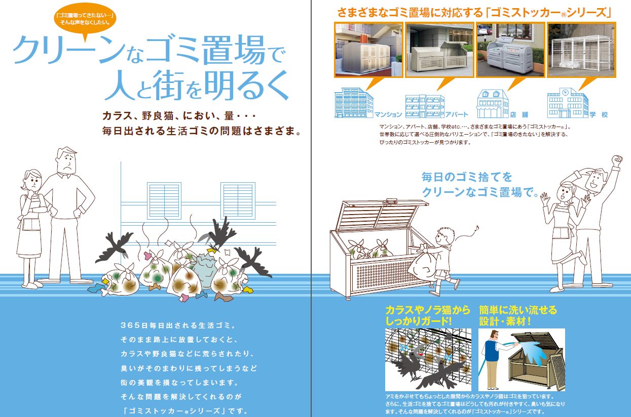 高品質 ゴミ箱 ゴミ保管庫 業務用 集合住宅 マンション アパート 公共 庭 ガーデン 四国化成