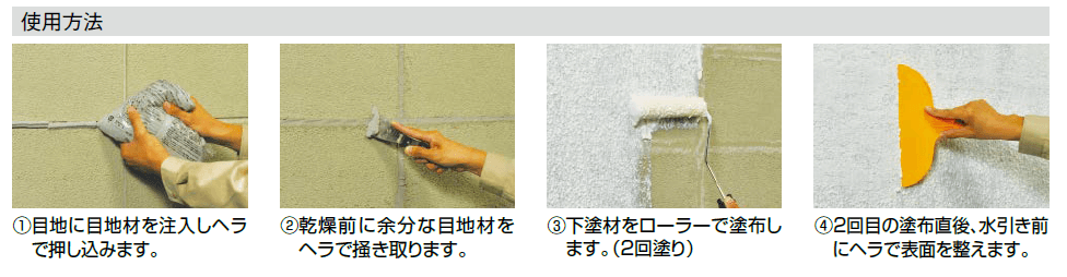 四国化成 ブロックプラスター ローラー塗りタイプ画像