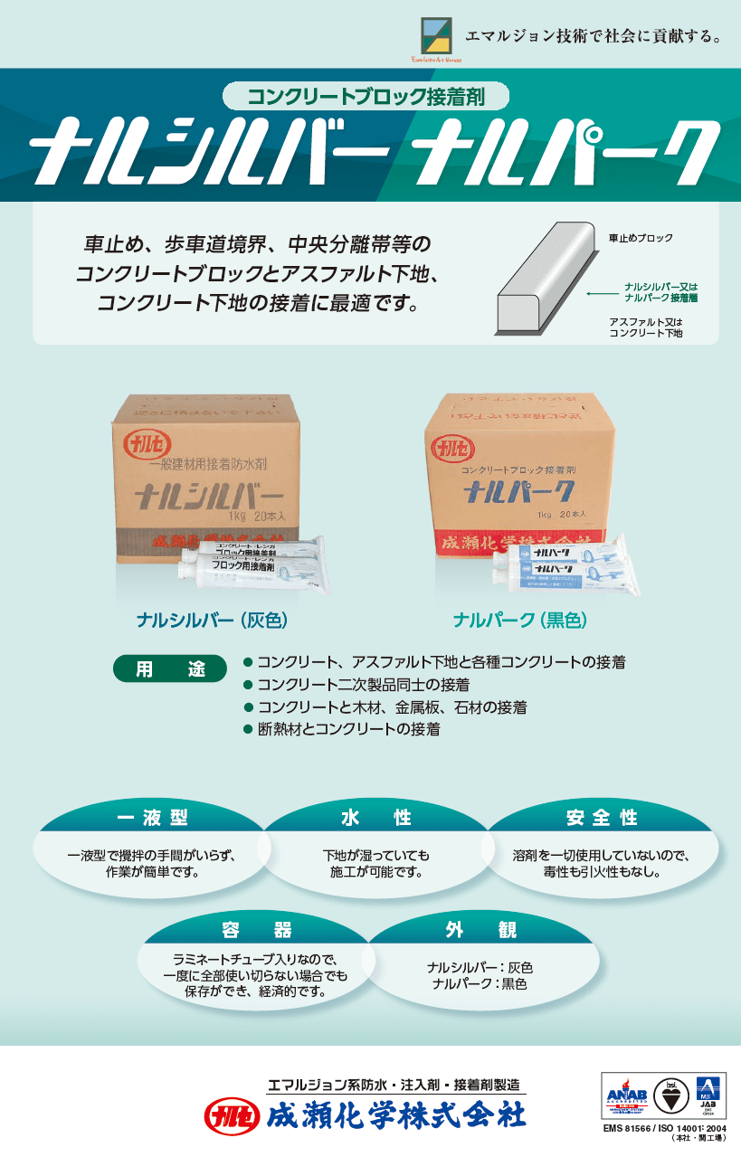 ナルファルトWP 20kgセット 成瀬化学株式会社 - 1