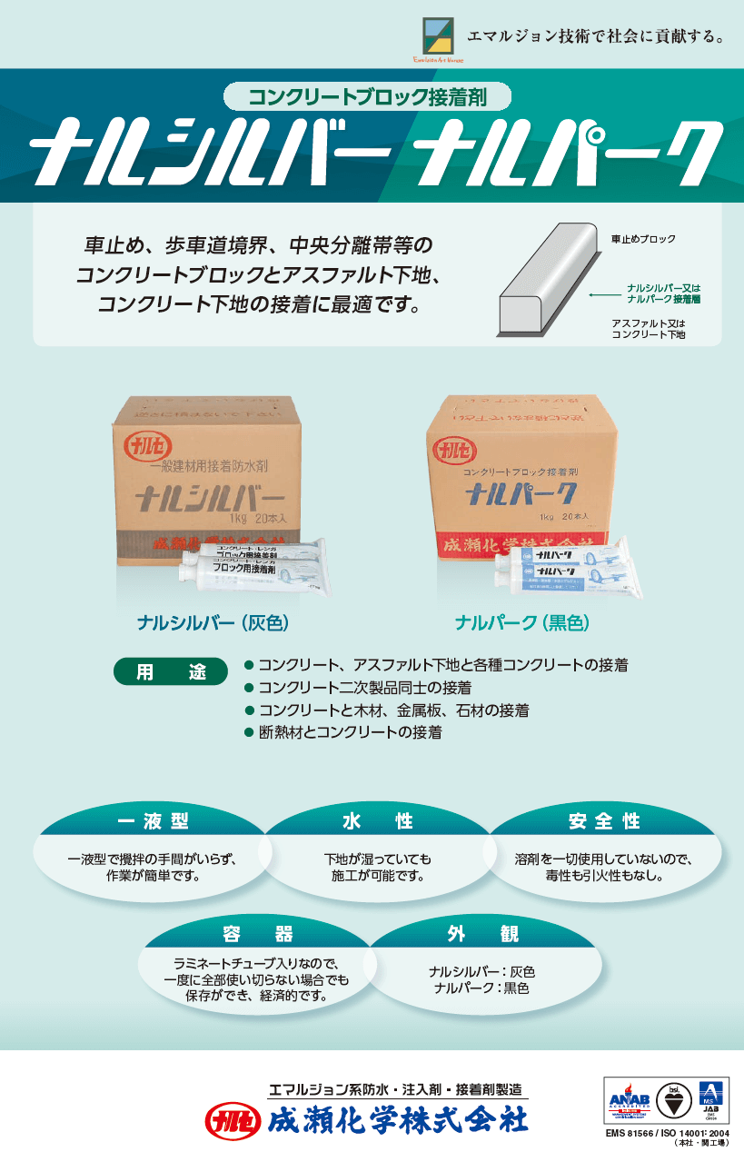 72%OFF!】 ナルファルトA 1kg×20本 箱 モルタル用接着剤 成瀬化学株式会社