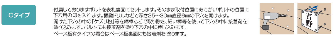 丸三タカギ　Cタイプ　取り付け方法画像