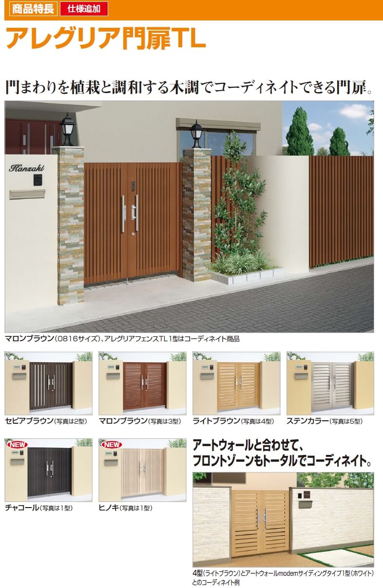 四国化成 アレグリア門扉TL１型/2型/3型/4型/5型の通販 送料無料でお届けします。
