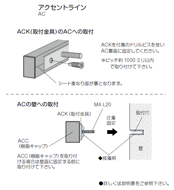 美濃クラフト アクセントライン 取り付け方法画像