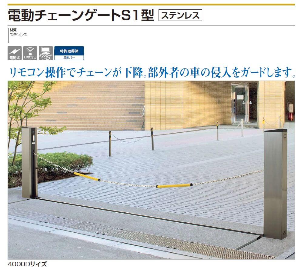 四国化成 電動チェーンゲートs1型 ステンレス製の通販 送料無料 激安価格でお届け致します 四国化成 電動チェーンゲートs1型 ステンレス製の通販 送料無料 激安価格でお届け致します