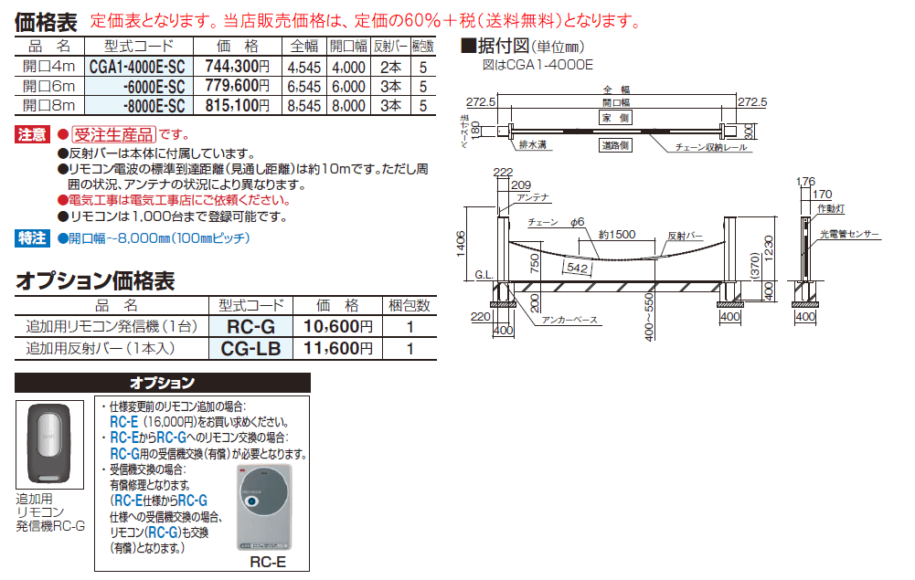四国化成 電動チェーンゲートa1型 アルミ の通販 定価の40 Off 送料無料で販売中です 四国化成 電動チェーンゲートa1型 アルミ の通販 定価の40 Off 送料無料で販売中です