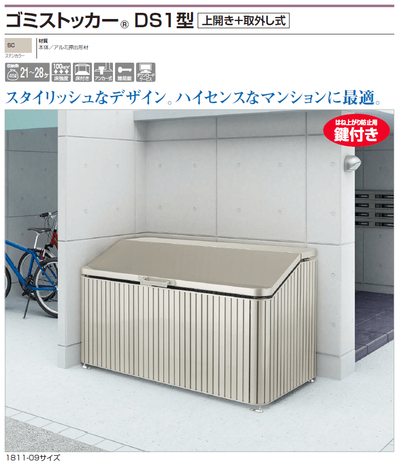 四国化成 ゴミストッカーds1型の通販 定価の31 Off 送料無料でお届けします