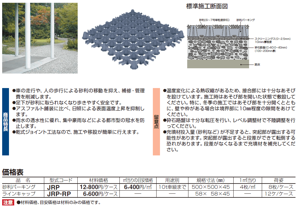 四国化成 砂利パーキングの通販 送料無料 激安価格でお届け致します 四国化成 砂利パーキングの通販 送料無料 激安価格でお届け致します