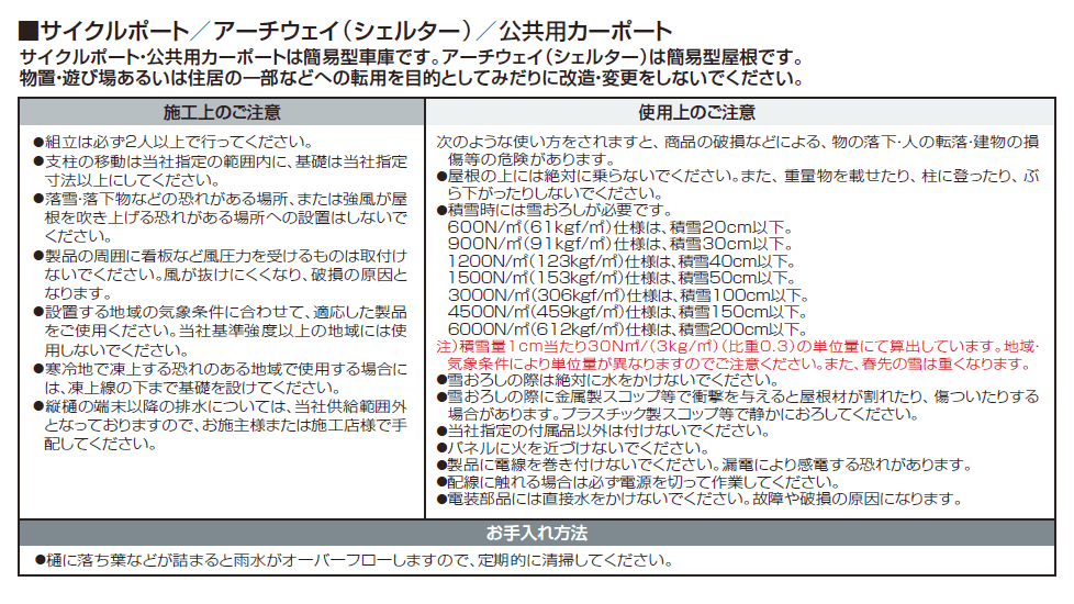 メール便送料無料対応可】 TOSA BASE四国化成 サイクルポート NEO-R オプション 積雪20cm ショルダーパネル 2枚1組  NEOR-SHP-SC ステンカラー 屋根材