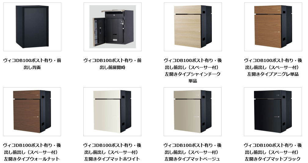  ヴィコ DB 宅配ボックス 一戸建て用   ユニソン ヴィコDB 100 埋込台座セット   ポスト有り   6カラー 前出し   壁面埋め込み用 - 10