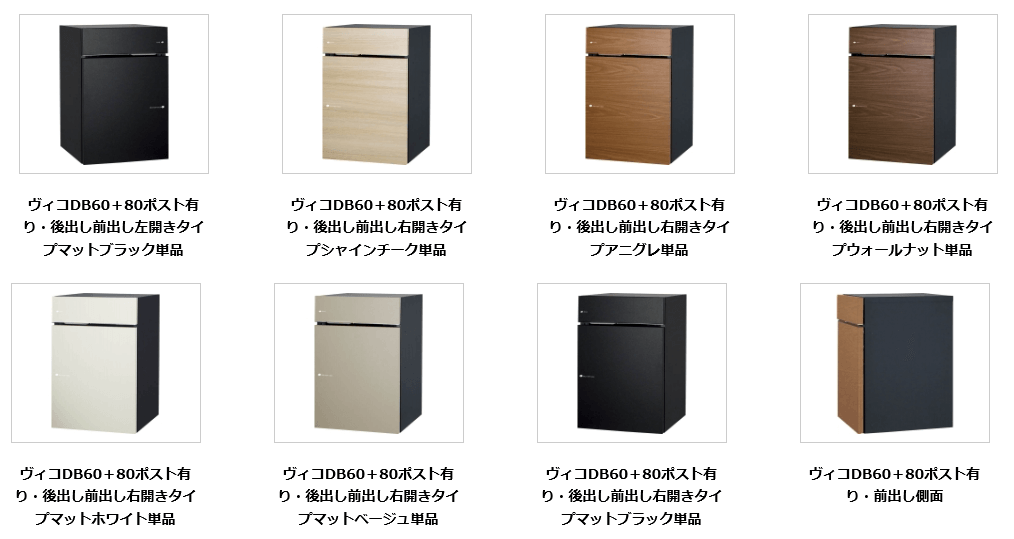 通販 ユニソン 戸建用宅配ボックス ヴィコDB60+80 ポスト有り 右開き 前入前出 マットブラック