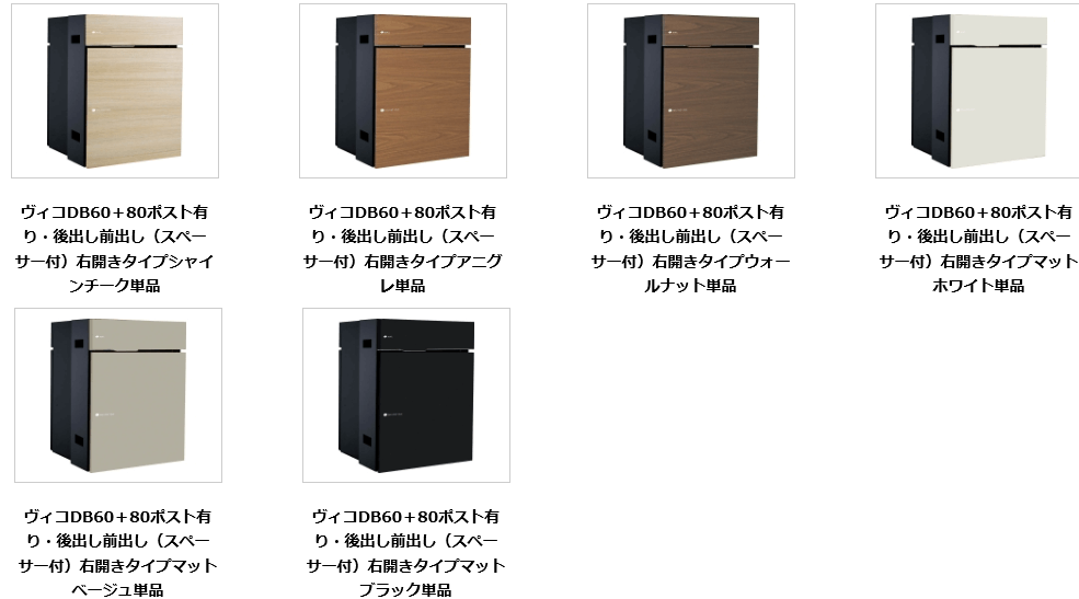 UNISON（ユニソン）:ヴィコ DB 60+80 ポスト有 左開 前出 マット