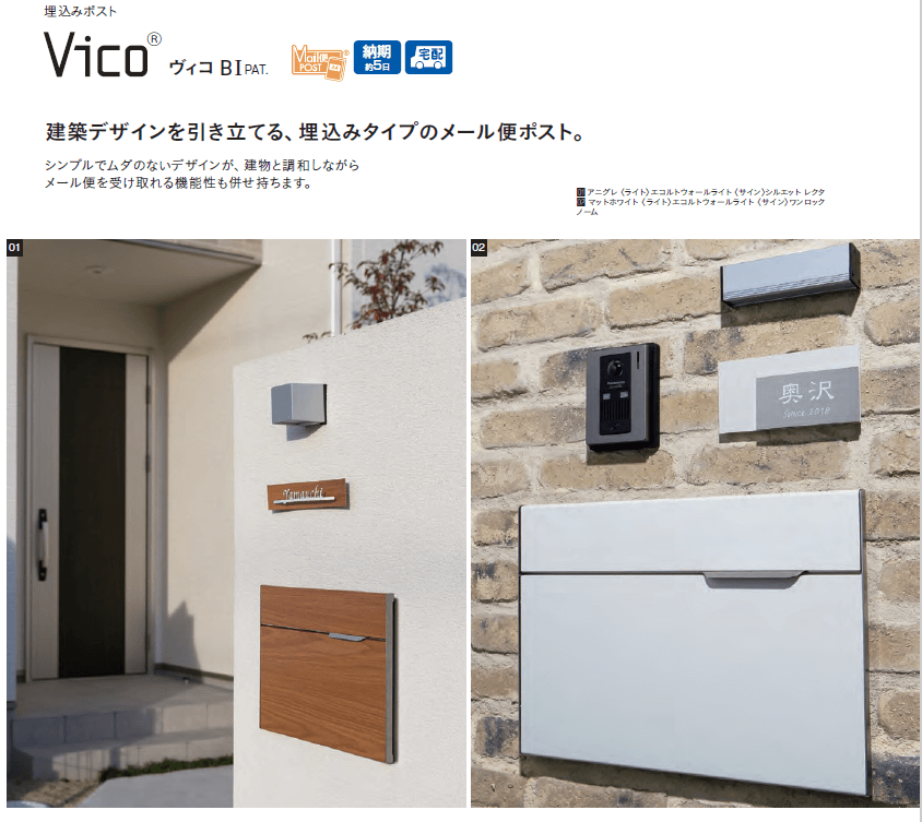 高知インター店】 郵便ポスト 郵便受け VICO ヴィコBI ユニソン 大型郵便物対応 壁埋め込みポスト ecufilmfestival.com