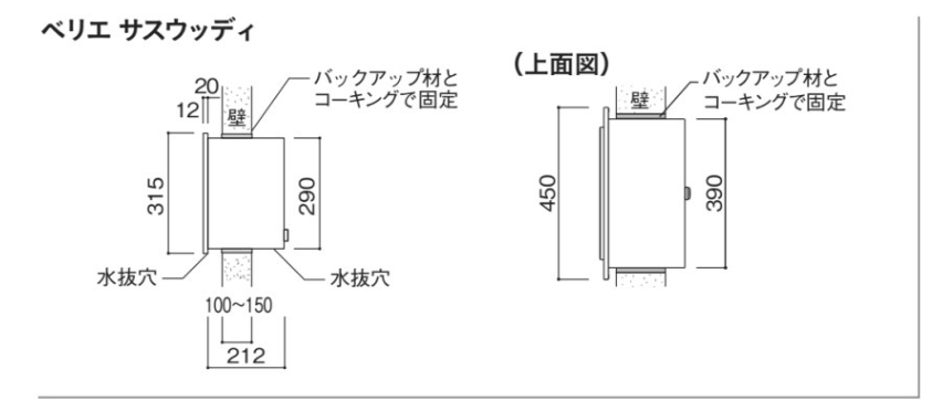 かわいい！ ユニソン UNISON ベリエ サスウッディ スペーサー付 W450×H315×D234mm ステンレスシルバー 320202610  埋込ポスト 1個