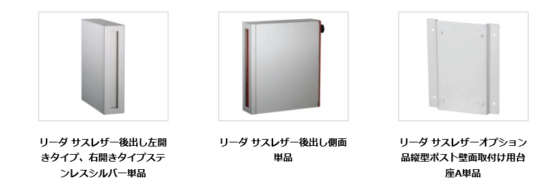 ポスト 縦型ポスト リーダ(Ｌｅｅｄａ)サスレザー 色：ステンレスシルバー おしゃれ 郵便受け ユニソン (前入れ後出し) - 4