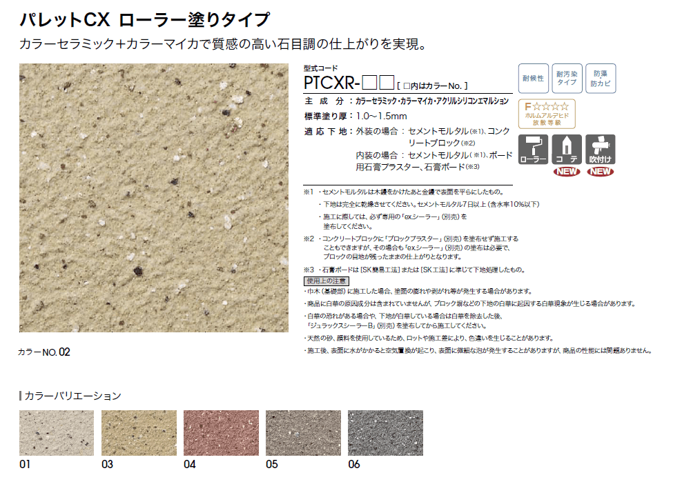 四国化成 パレットcx ローラー塗りタイプの通販 送料無料でお届け致します