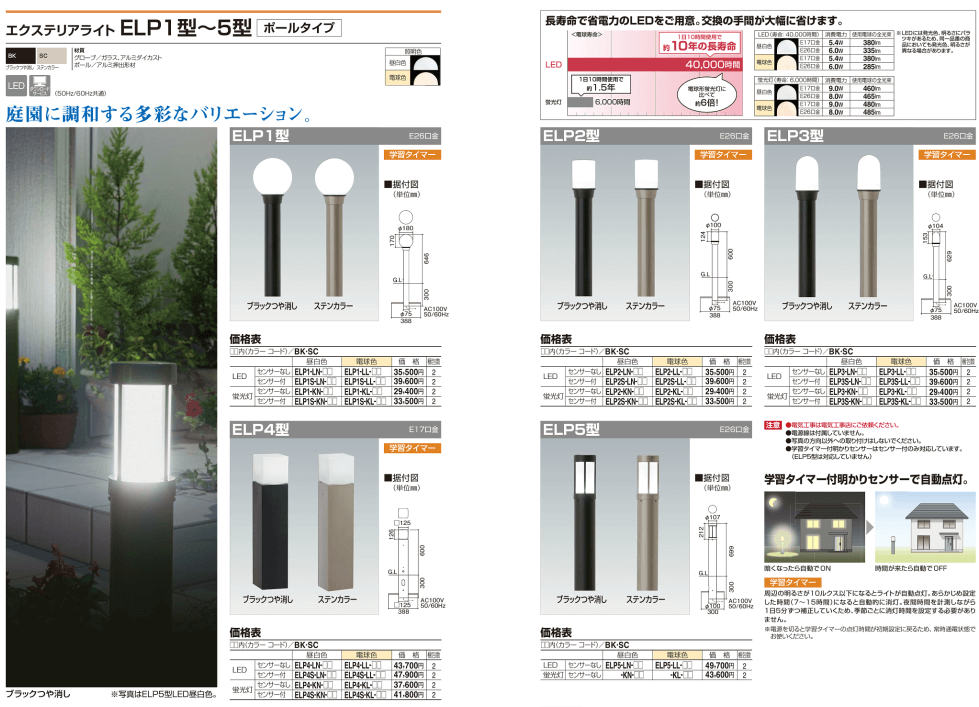 四国化成 エクステリアライト Elp1型 Elp2型 Elp3型 Elp4型 Elp5型 ポールタイプ の通販 送料無料でお届けします