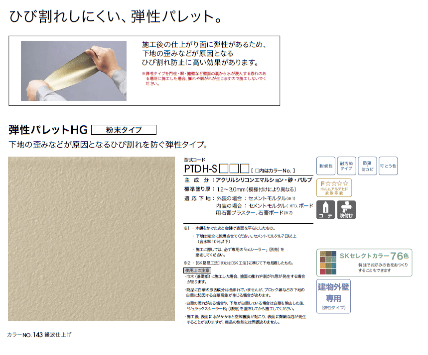 プレゼント 四国化成 パレットクリームHG 既調合 PCH-416-4 20kg 缶 外構DIY部品