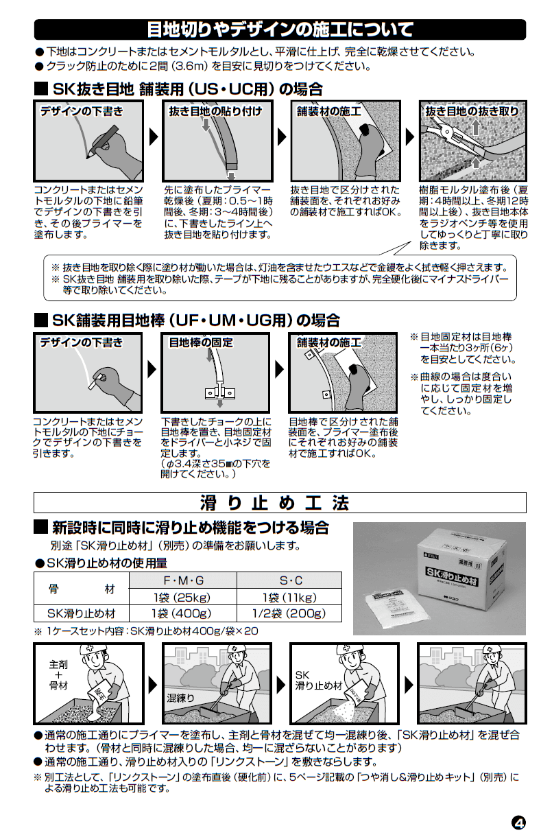 期間限定】 四国化成 リンクストーンF 20平米セット 舗装材 KZ-102