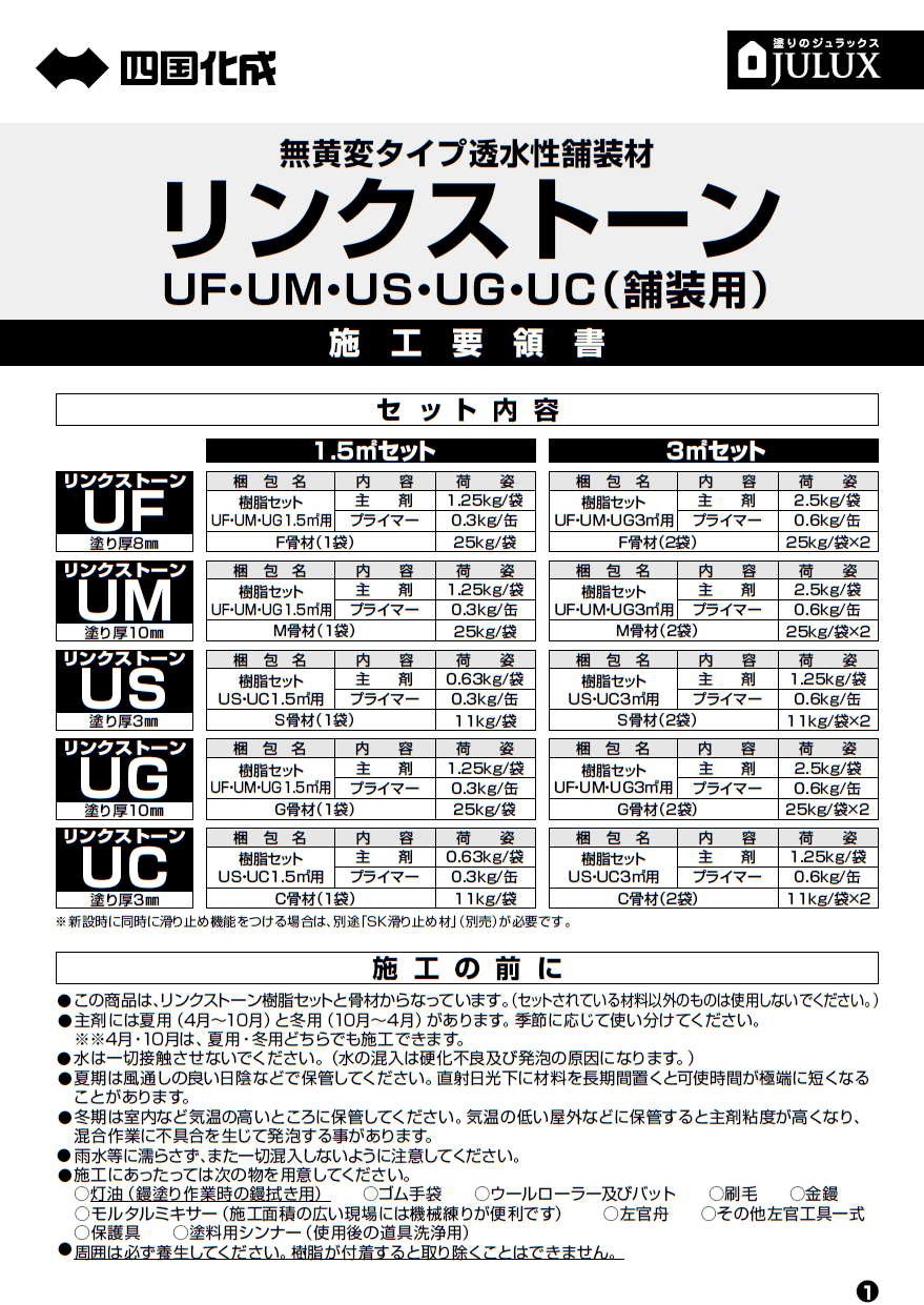 四国化成 天然石舗装材 リンクストーンＳ 1.5平米セット - 4