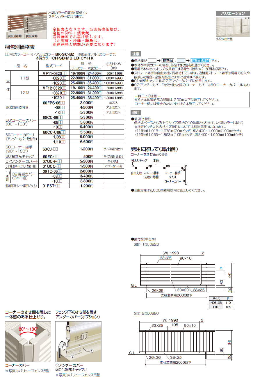 四国化成 バリューフェンス11型 12型の通販 定価の半額 送料無料で販売中 四国化成 バリューフェンス11型 12型の通販 定価の半額 送料無料で販売中