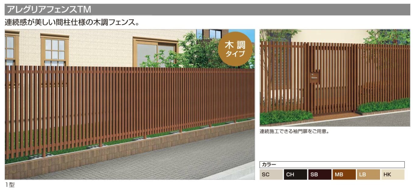 四国化成 アレグリアフェンスTM1型の通販