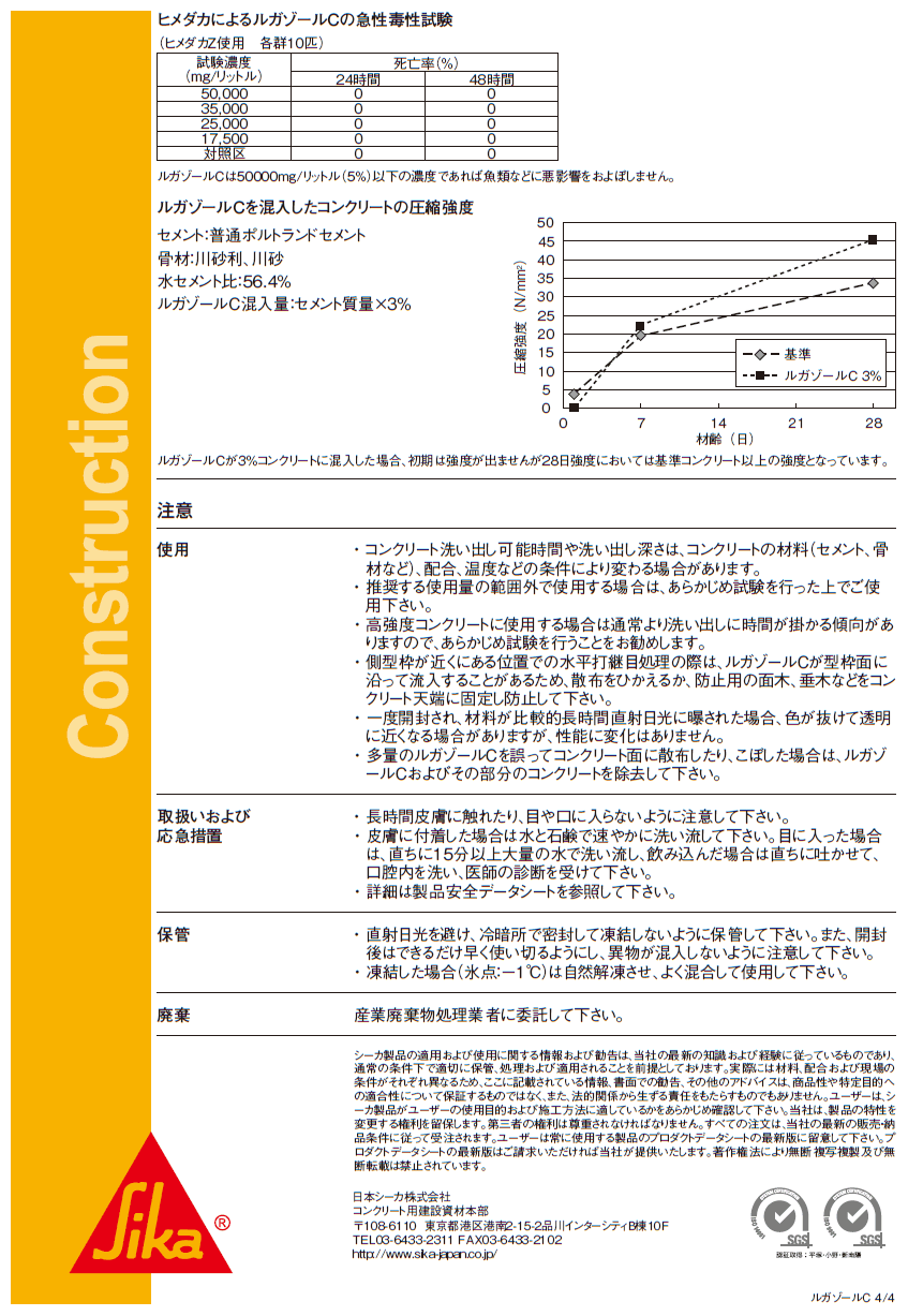 日本シーカ ルガゾールC 18kg コンクリート打継目処理剤(表面凝結遅延剤) - 2