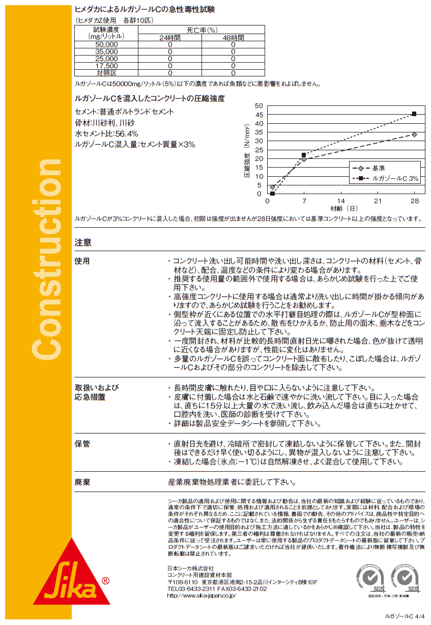 日本シーカ株式会社 ルガゾールＣの通販 送料無料・激安価格でお届け致します。