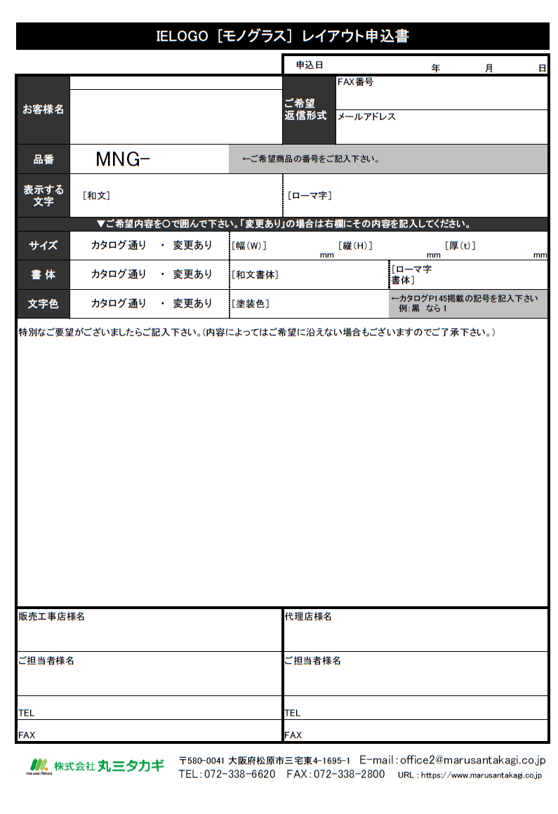 丸三タカギ MNG-2 Monoglass（モノグラス）表札の通販 送料無料・激安