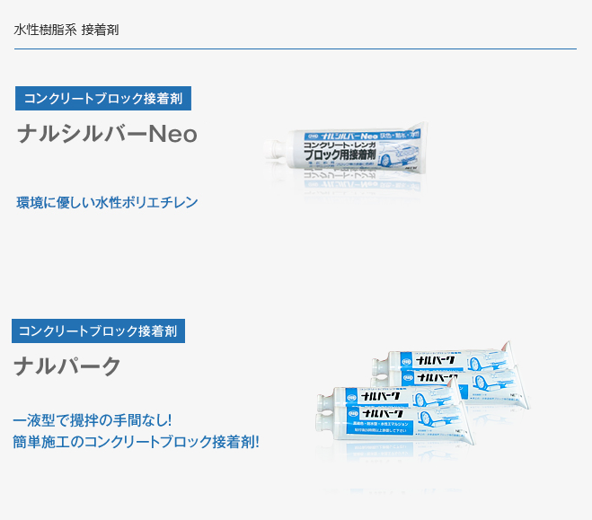 楽天市場 成瀬化学 コンクリートブロック接着剤 ナルパーク 1kg NRSPARK1000 販売単位：1