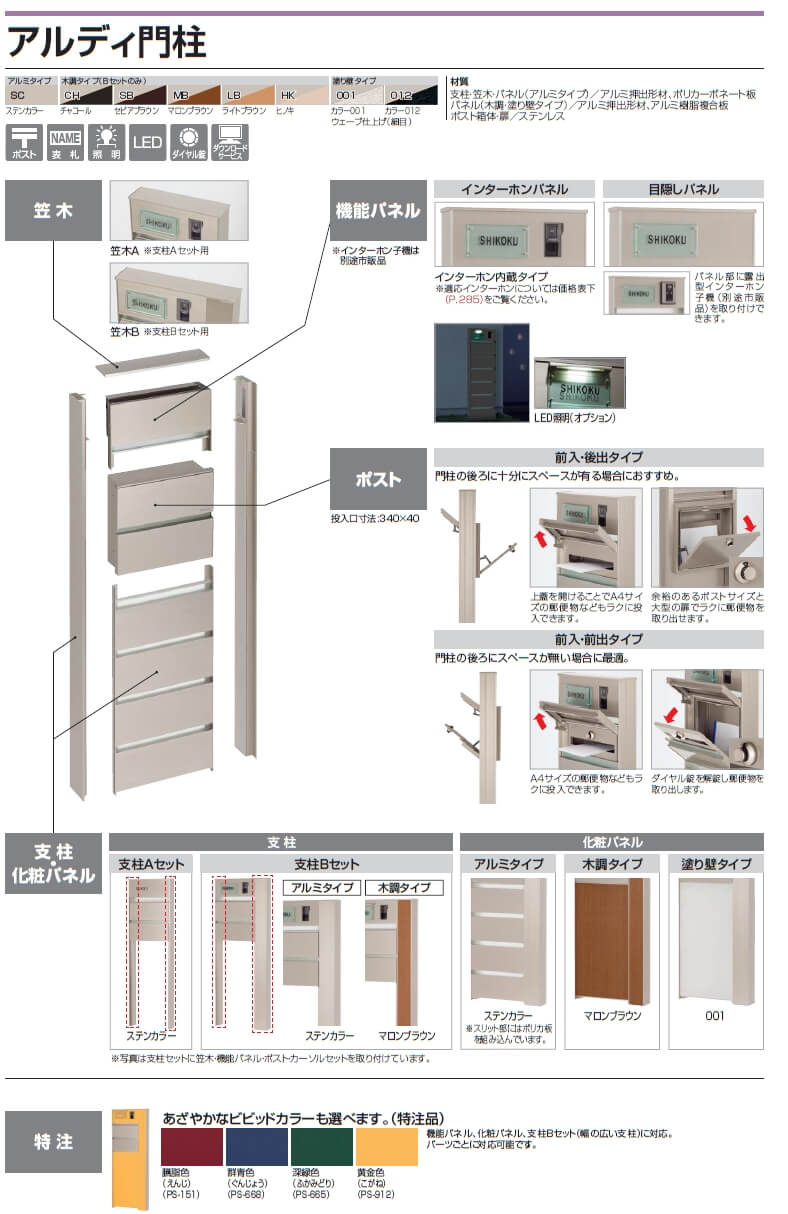 四国化成 アルディ門柱の通販 メーカー価格表の半額 送料無料でお届け致します
