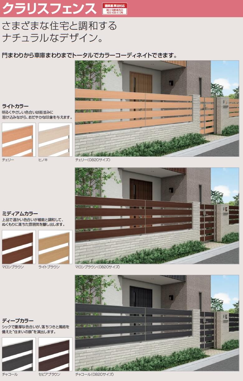 四国化成 クラリスフェンス5型の販売