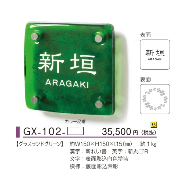 美濃クラフト GX-102-　琉球のガラス表札