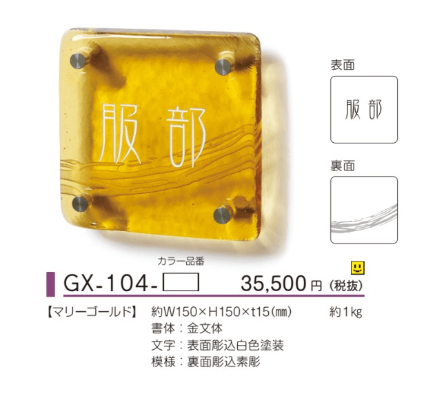 美濃クラフト GX-104- 琉球のガラス表札 美濃クラフト GX-104- 琉球のガラス表札