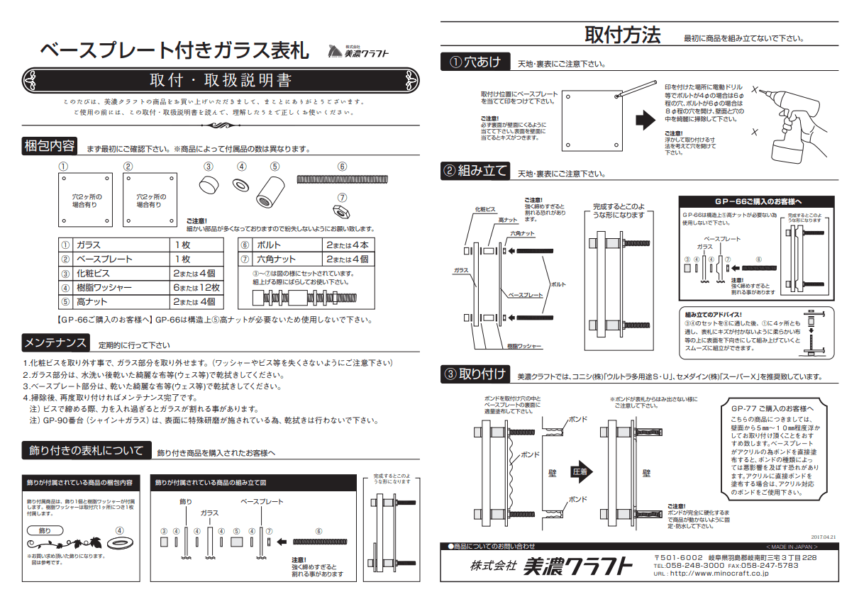 美濃クラフト GP-131 フラットガラス表札の販売