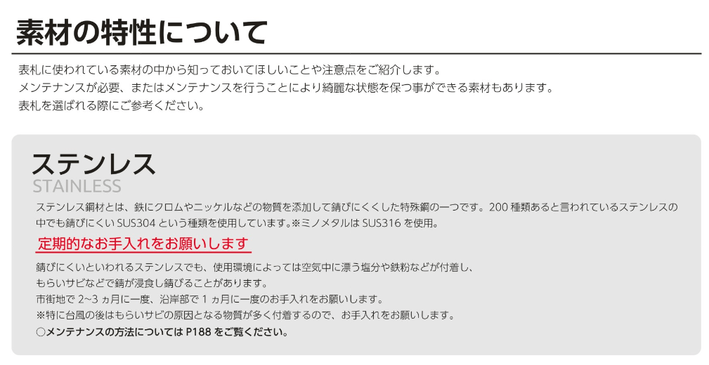 安い 美濃クラフト ステンレス表札 スーパーステンレス-ネオ- MG-1