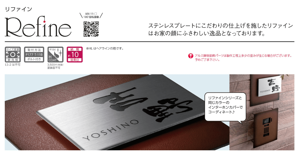 福彫 表札 エクセラ ラスティーブラウン APE-11 門扉、玄関