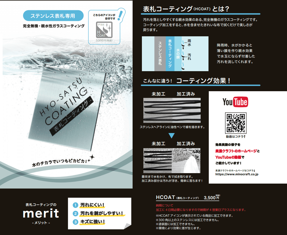 美濃クラフト ステンレス表札 リファイン LS-2 - 1