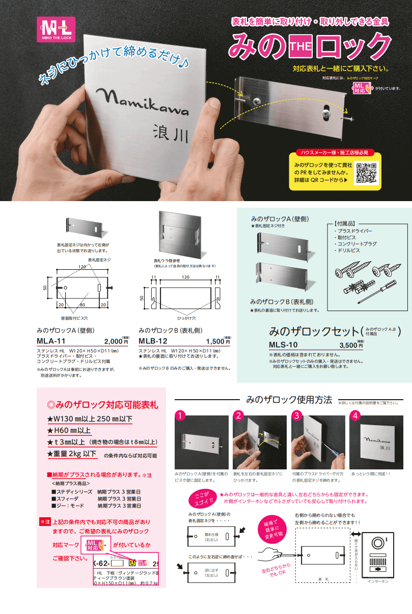 美濃クラフト MX-112- リファイン ステンレス表札の販売