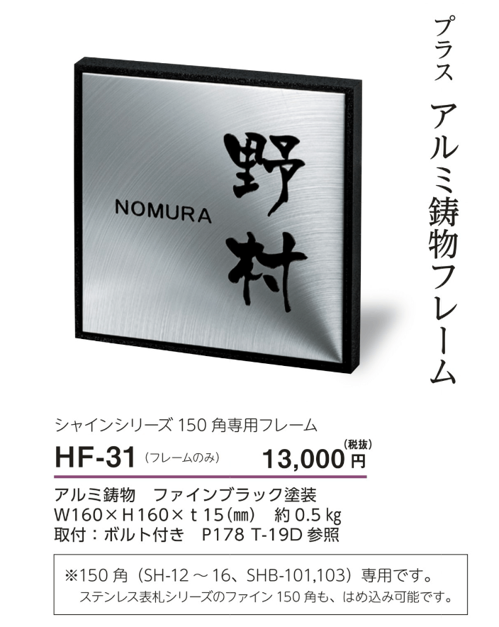 美濃クラフト ステンレス表札 シャイン アクアブラウン SH-12-AQB 門扉、玄関