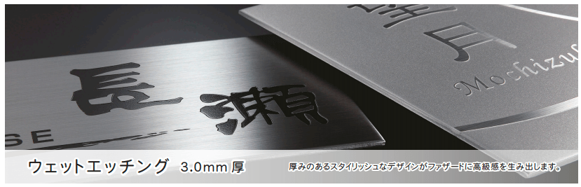 人気 美濃クラフト ステンレス表札 ファイン ウェットエッチング 3mm厚 MS-25 建築材料、住宅設備 FONDOBLAKA