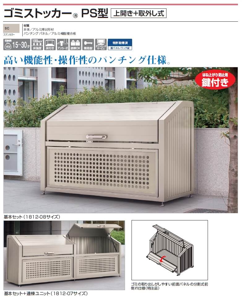 オンライン限定商品 ####u.四国化成建材ゴミストッカー PS型 上開き 取り外し式