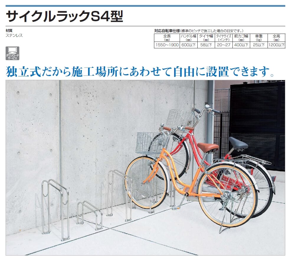 四国化成 サイクルラックs4型の販売