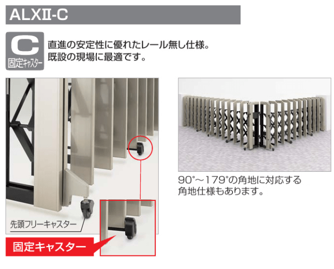 四国化成 ALX2 固定キャスター ALXC10-530FSC 親子開き 『カーゲート 伸縮門扉』
