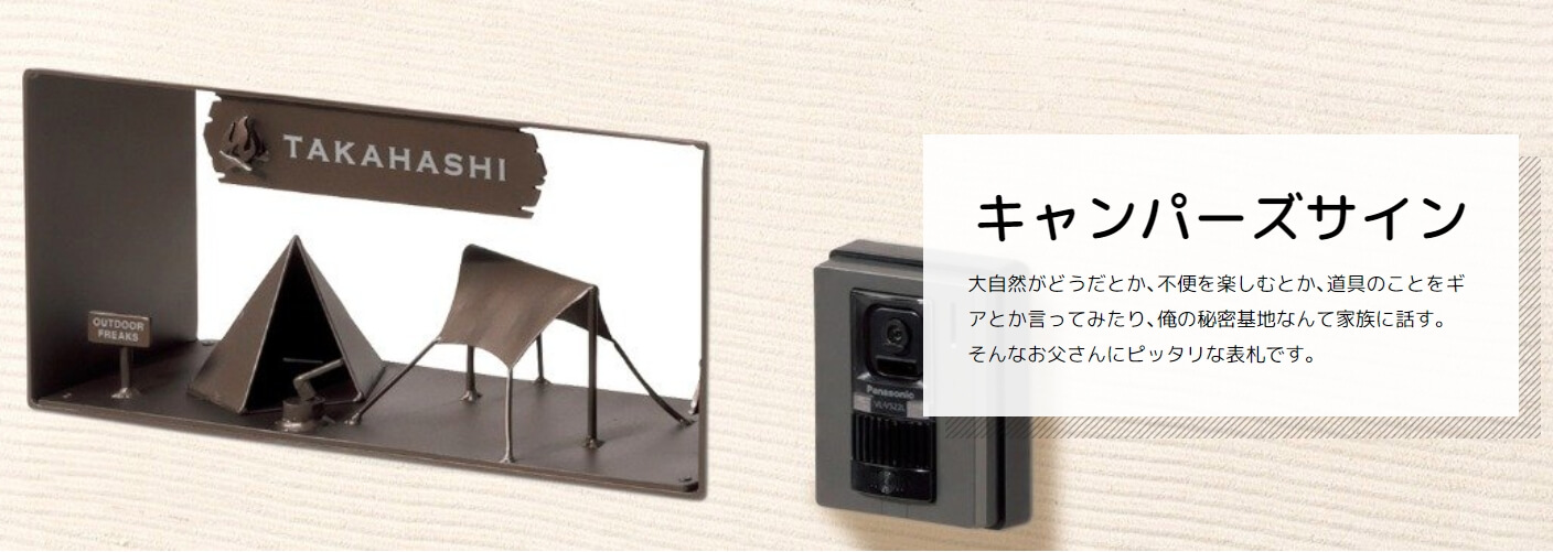 美濃クラフト CMP-1 表札 CMP-STAND スタンド Campe's Signの販売