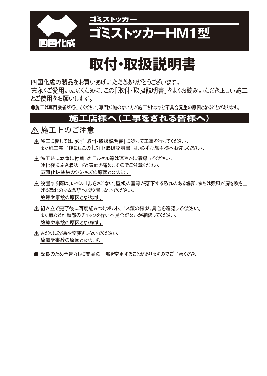 正規逆輸入品 エクステリアのキロ 店四国化成 ゴミストッカー HM1型 上開き式 完成品 GSHM1-0908KMB ゴミ袋 45L  集積目安 5袋 BK マロンブラウン