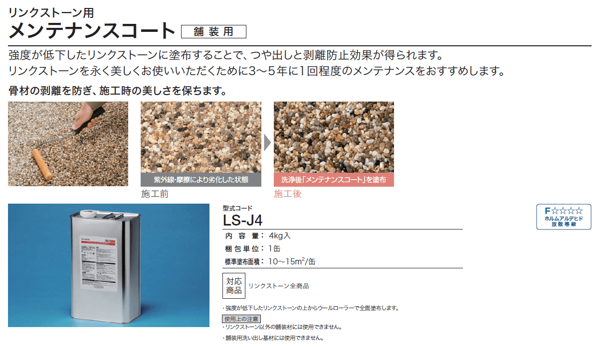 期間限定】 四国化成 リンクストーンF 20平米セット 舗装材 KZ-102