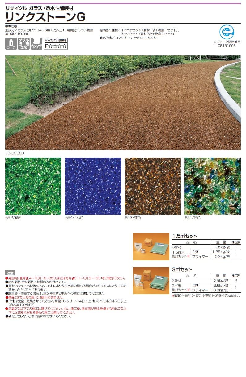 四国化成 リンクストーンF M S G C用 骨材/樹脂セット(主剤+ 四国化成 リンクストーンF M S G C用 骨材/樹脂セット(主剤+