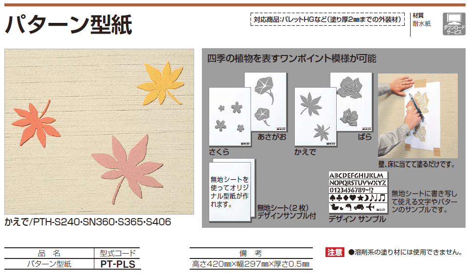 四国化成 塗り壁用パターン型紙の通販 送料無料でお届け致します