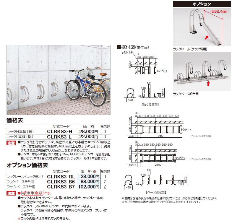 四国化成 サイクルラックs3型の販売