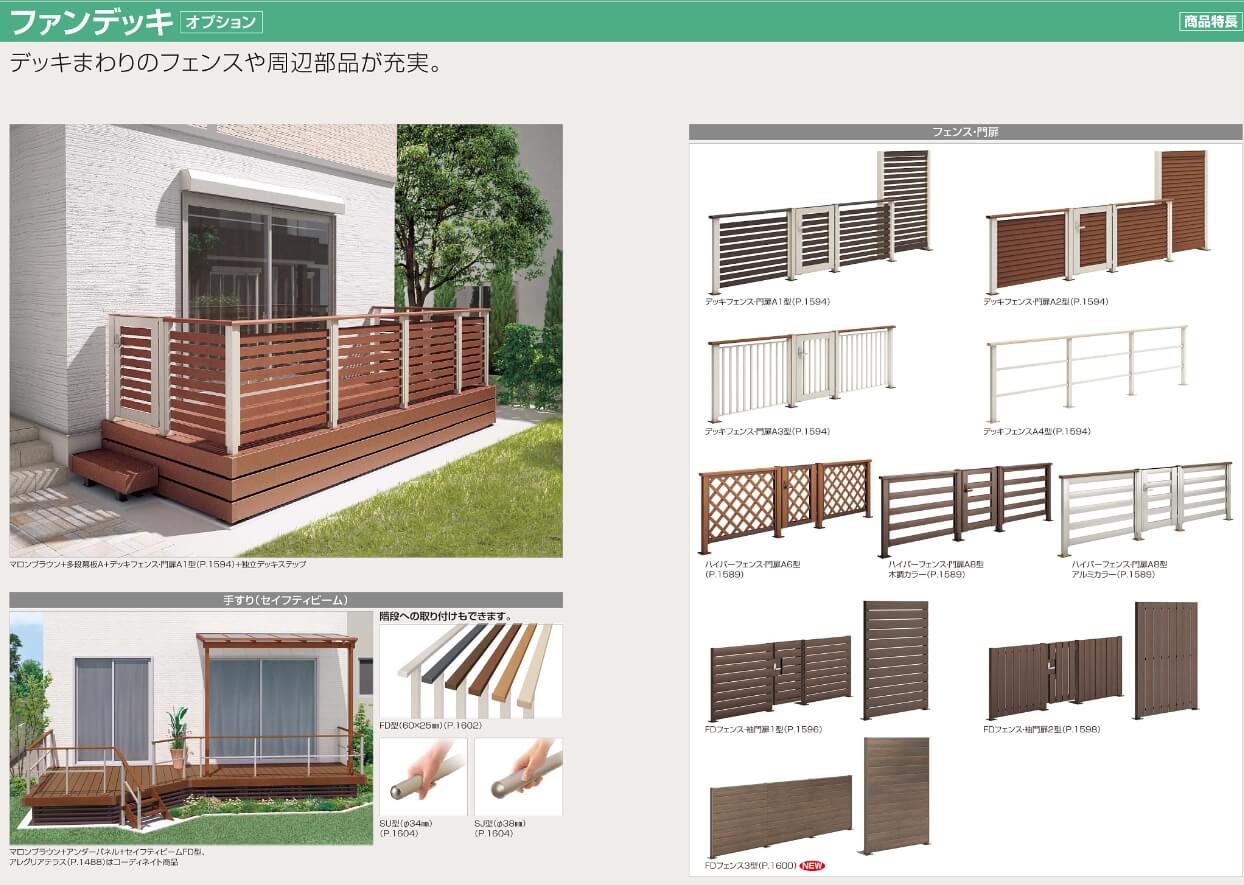 四国化成 ファンデッキhg Sg メーカー価格表の半額 送料無料で販売中
